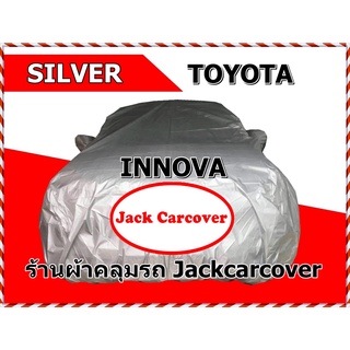 ผ้าคลุมรถ Silver Toyota Innova ปี 2011 - 2015