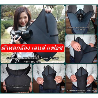 ผ้า Neoprene แบบยืดหยุ่น ขนาด 50 x 50 cm สำหรับห่อกล้อง เลนส์ แฟลช ฯลฯ