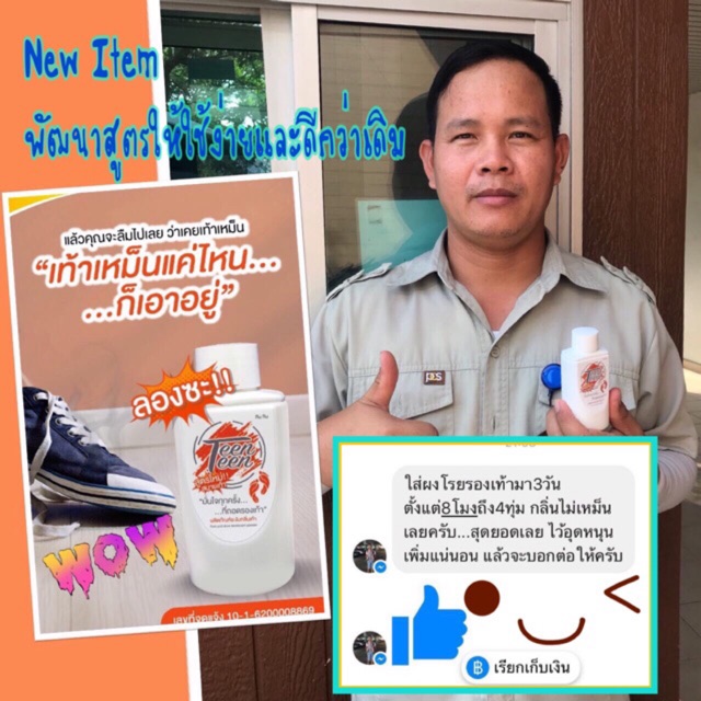 TeenTeen ผงระงับกลิ่นเท้า ✅เหม็นแค่ไหนก็เอาอยู่  ราคาขวดละ 259 บาท รวมส่ง