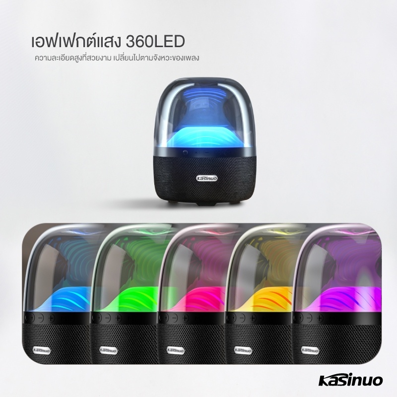 Kasinuo ลำโพงบลูทูธ 5.0 Bluetooth Speaker ลำโพงตั้งโต๊ะ ลำโพงมีไฟLED คุณภาพเสียงระดับ HD
