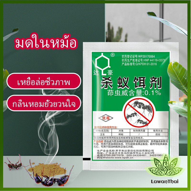 Lawan กำจัดมด ยาฆ่ามด ฆ่าตายยกลัง เหยื่อมด ยากันมด ราคา/ซอง Ant bait