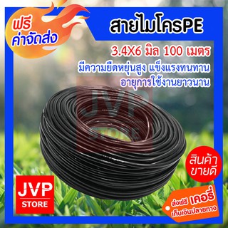 ***ส่งฟรี*** สายไมโคร 3.4 x 6 มิล 100 เมตร สายไมโครใช้กับระบบน้ำหยด สายไมโคร PE