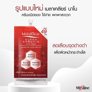 Mistine มิสทีน ครีมลดจุดด่างดำ เมลาเคลียร์ 7ml