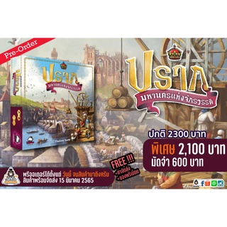 [Pre-Order] ปราก มหานครแห่งจักรวรรดิ (Praga Caput Regni) บอร์ดเกม ภาษาไทย