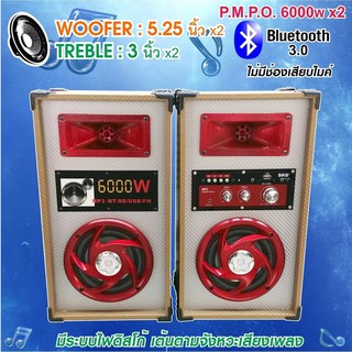 SKG ลำโพง ตั้งพื้น 6000W 5.25นิ้ว รุ่น AV-363C +Bluetooth