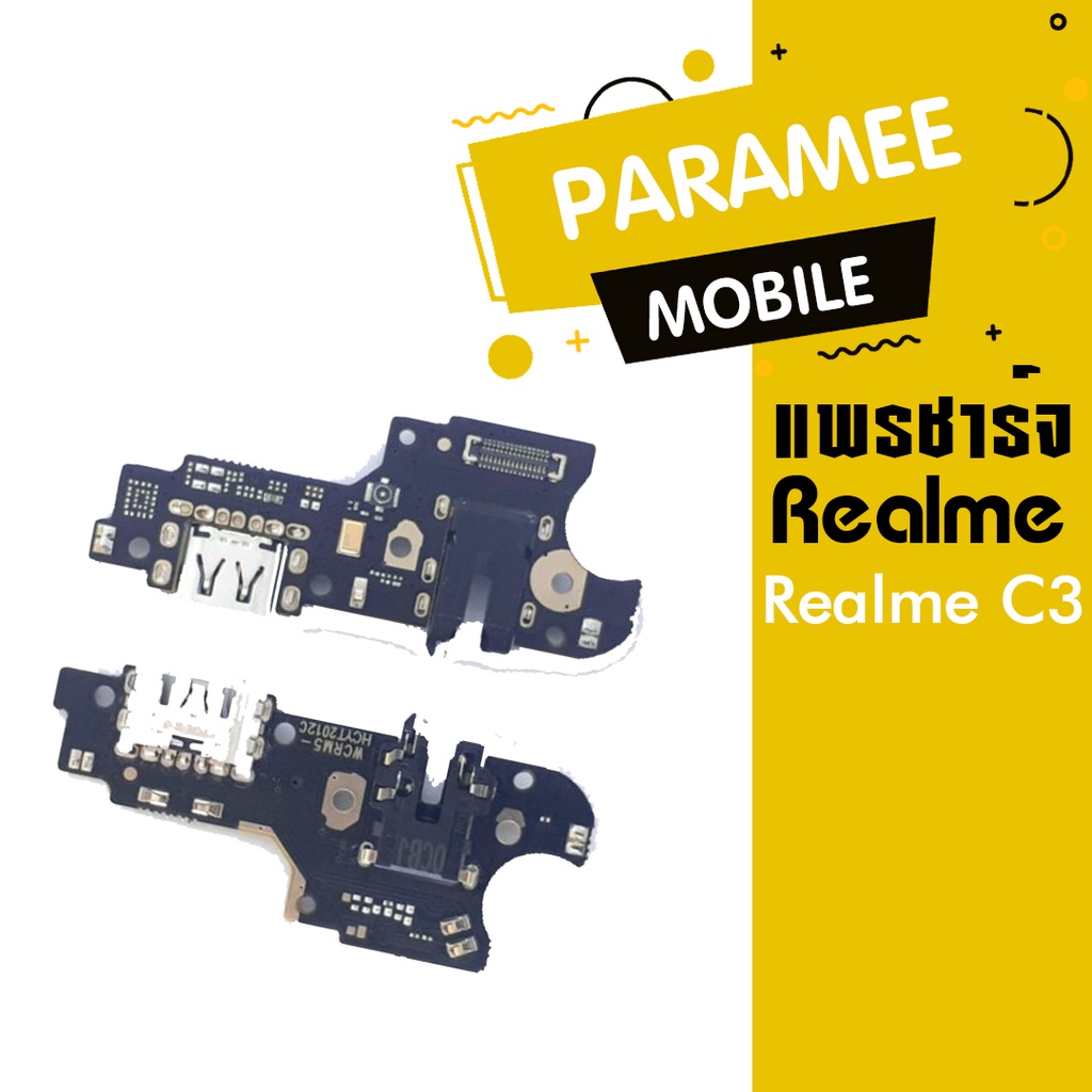 แพร์ชาร์จ | Realme C3 |  PCB D/C | แพร์ตูดชร์าจ / แผงชร์าจ อะไหล่โทรศัพท์มือถือ