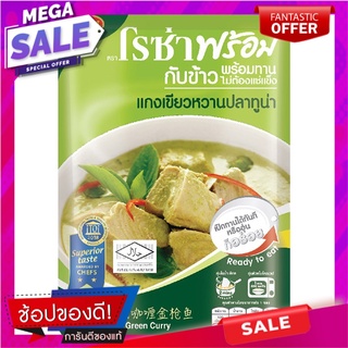 โรซ่าแกงเขียวหวานปลาทูน่า 105กรัม Rosa Green Curry with Tuna 105g.