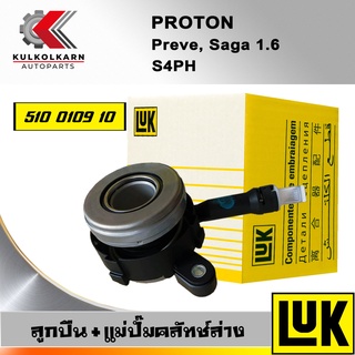 ลูกปืน+แม่ปั๊มคลัทช์ล่าง LUK PROTON PREVE, SAGA 1.6 รุ่นเครื่อง S4PH (510 0109 10)