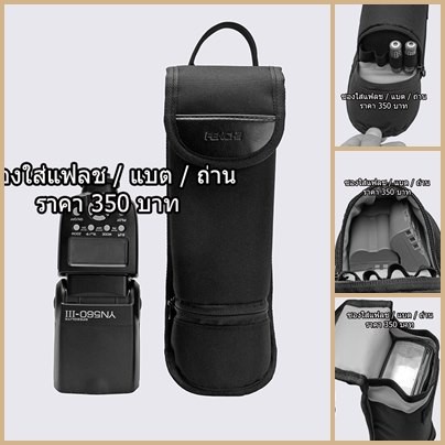 ซองใส่แฟลช Canon 430 EX 430 EX II Canon 580EX II Godox TT685 GODOX V860II YN580EX YN 560 III YN-565 