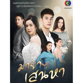 มายาเสน่หา : 2564 #ละครไทย - ช่อง3