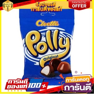 Cloetta Polly Blue 120g ข้มมีรสวานิลลา อร่อยมากจนไม่สามารถทานได้