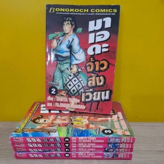 มาเอดะ จ้าวสังเวียน (ขายแยกเล่ม)