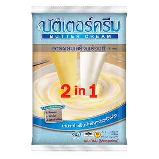 มาการีนบัตเตอร์ครีม 2in1  1 กก.