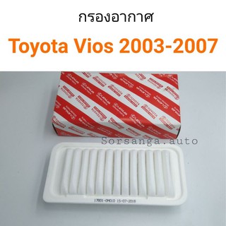 กรองอากาศ Toyota Vios 2003-2007