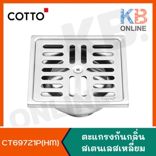 CT697Z1P(HM) ตะแกรงกันกลิ่นสเตนเลสเหลี่ยมท่อพีวีซี 1.5-2.5นิ้ว Stainless Floor Drain For 1.5-2.5" PVC Drain (Flange 3.5)