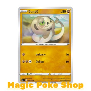 ซึนะเฮบิ (C/SD) ต่อสู้ ชุด มาสเตอร์จู่โจม การ์ดโปเกมอน (Pokemon Trading Card Game) ภาษาไทย