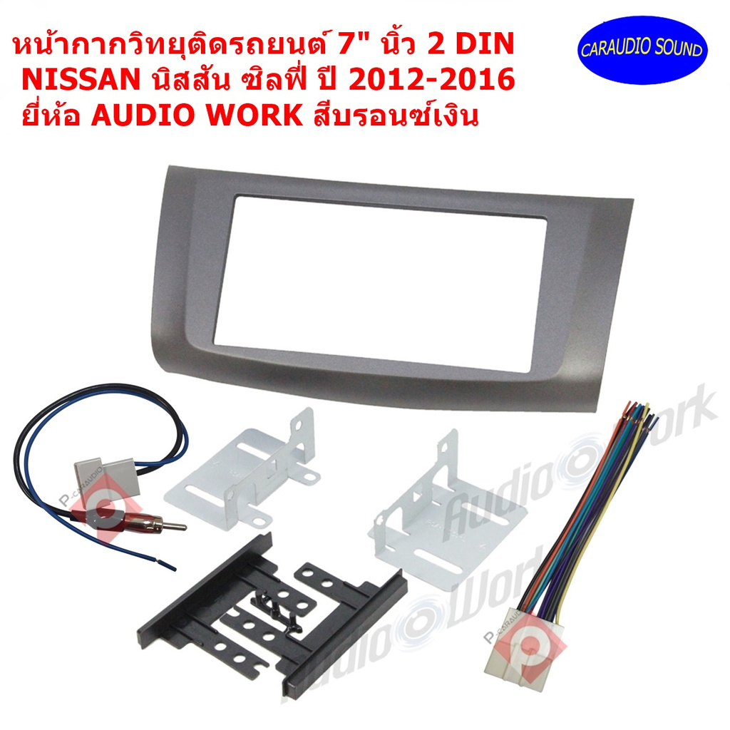 หน้ากาก SYLPHY หน้ากากวิทยุติดรถยนต์ 7