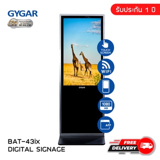 Digital Signage ป้ายโฆษณาประชาสัมพันธ์ดิจิตอล GYGAR BAT43IX