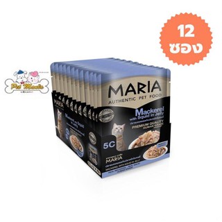 12ซองMaria (5C) แมวเกรดพรีเมียม ขนาด 70g จำนวน 12 ซอง รสปลาแมคเคอเรลกับปลาหมึกในเจลลี่