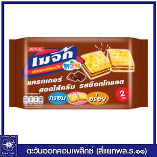 *เมจิก ทวิน แครกเกอร์แซนวิชสอดไส้ครีม รสช็อกโกแลต (ขนม) 15กรัม x 24 ห่อ 1934