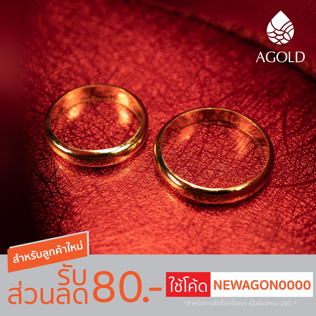 AGOLD ซื้อคู่ถูกกว่า แหวนทองลายเกลี้ยง น้ำหนักครึ่งสลึง จำนวน 2 วง
