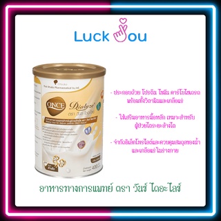 [400 กรัม จำกัด 8 กระป๋อง / 800 กรัม จำกัด 4 กระป๋อง] Once Dialyze วันซ์ไดอะไลซ์ 400 กรัม , 800 กรัม