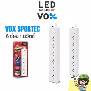 VOX SPORTEC รุ่น T-160 ปลั๊กไฟ ปลั๊กสามตา 6 ช่อง 1 สวิตซ์ มีระบบตัดไฟ ปลั๊กพ่วง สายยาว 3/10เมตร กำลังไฟ 2300/2500 วัตต์