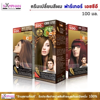 🔥ขายดี🔥FG ครีมเปลี่ยนสีผม ฟาร์เกอร์ 100 มล.| Farger Hair Color Cream