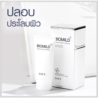 Eves ไบโอมายด์ 2 แถม 1 สินค้ามีจำกัด ( ของแท้ 💯% ) ขายตามนโยบายบริษัทฯ ( คุณแม่ใช้ได้ ) # มีเก็บเงินปลายทาง #