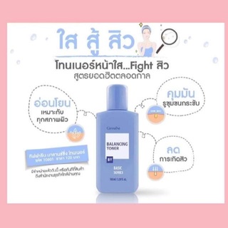 💥โทนเนอร์ กิฟฟารีน โลชั่นเช็ดหน้า Balancing Toner ทำความสะอาดผิวหน้า ขจัดสิ่งตกค้างบนใบหน้า