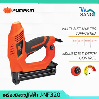 เครื่องยิงตะปูไฟฟ้า PUMPKIN F-30 รุ่น J-NF320 รับประกัน6เดือน @wsang