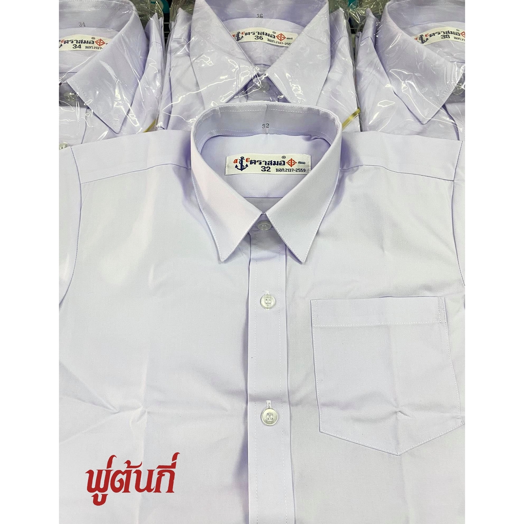 [โค้ดลดเพิ่ม 20% ไม่มีขั้นต่ำ SMAPAYDAY200]เสื้อนักเรียนชาย ตราสมอ ของแท้ 100% เบอร์ 30-60 เสื้อเชิ๊ตชาย