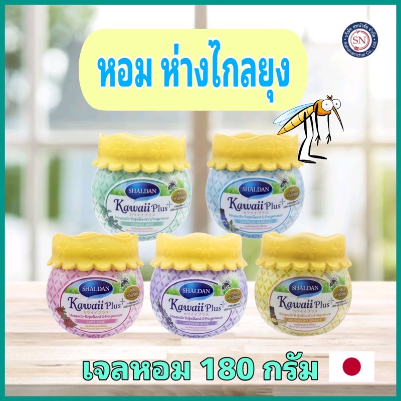 SHALDAN คาวาอี้ พลัส เจลไล่ยุง ขนาด 180 กรัม เจลหอมปรับอากาศ พร้อมไล่ยุง SHALDAN KAWAII PLUS MOSQUITO