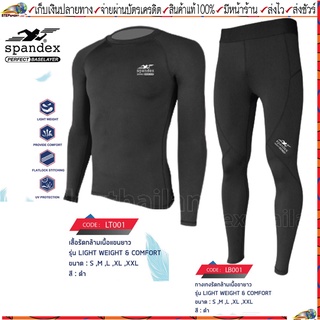 Spandex(สแปนเด็กซ์)ชุดรัดกล้ามเนื้อ เสื้อรัดกล้ามเนื้อแขนยาว(LT001/NS001)กางเกงรัดกล้ามเนื้อขายาว(LB001) สีดำ Size S-XXL