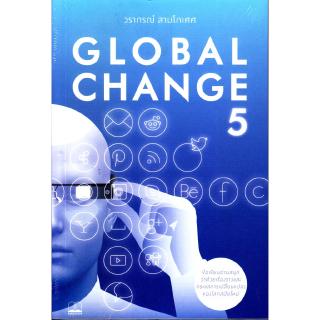 Se-ed (ซีเอ็ด) : หนังสือ Global Change 5