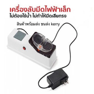 ถูกที่สุด!! (พร้อมส่ง) Sharpening electric knife เครื่องลับคมมีดไฟฟ้า ลับคมกรรไกรไฟฟ้า ขนส่ง kerry