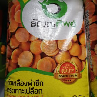 ถั่วเหลืองผ่าซีก​ตราธัญญทิพย์​ 900 กรัม