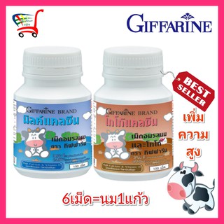 กิฟฟารีน แคลเซียม 50มก high calcium บำรุงกระดูก ข้อ ฟัน เพิ่มความสูง แคลเซียมตัวสูง vitamin kids วิตามินเด็ก นมอัดเม็ด