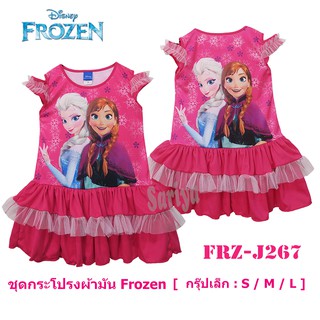 ชุดเดรสเด็กเล็ก (2-5ขวบ) เอลซ่า ลิขสิทธิ์แท้ Frozen ชุดกระโปรงผ้ามัน ใส่สบาย ไม่ร้อน ชุดกระโปรงโฟรเซ่น ชุดเดรสเอลซ่า