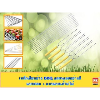 เหล็กเสียบย่างสแตนเลส304อย่างดี แบบแบน+แบบง่ามคู่มีด้ามไม้