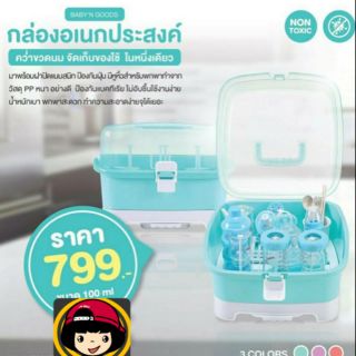 BABY’N GOODS (เบบี้ แอน์ กู๊ด) กล่องอุปกรณ์ที่คว่ำขวดนม