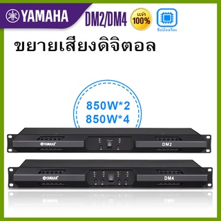 เครื่องขยายเสียง เพาเวอร์แอมป์ แอมขยายเสียง YAMAHAแท้ 2 ช่อง/4 ช่อง,8 โอห์ม,850วัตต์ เครื่องขยายเสียงดิจิตอลกำลังสูง