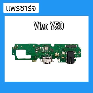 แพรก้นชาร์จ ตูดชาร์จ PCB D/C Y50  แพรชาร์จY50 สินค้าพร้อมส่ง