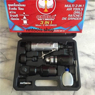 OKURA สว่านลม เจียรลม ด้ามฟรีลม ในตัวเดียว Multi 3in1 Air toos Drill-Ratchet-Die grinder สินค้าพร้อมส่ง