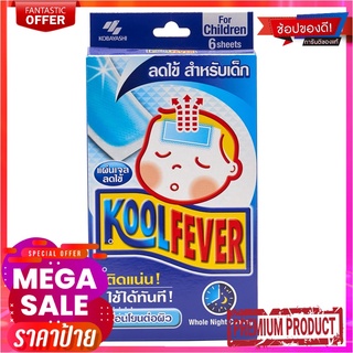 คูลฟีเวอร์ แผ่นลดไข้สำหรับเด็กโต กล่องละ 6 แผ่นKool Fever Gel Children 6 pcs