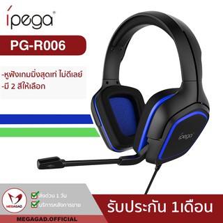 🔥ทักแชทรับโค้ด🔥หูฟังเกมมิ่ง IPEGA PG-R006 หูฟังสำหรับเกมเมอร์ Gaming Headset มีไมค์ในตัว