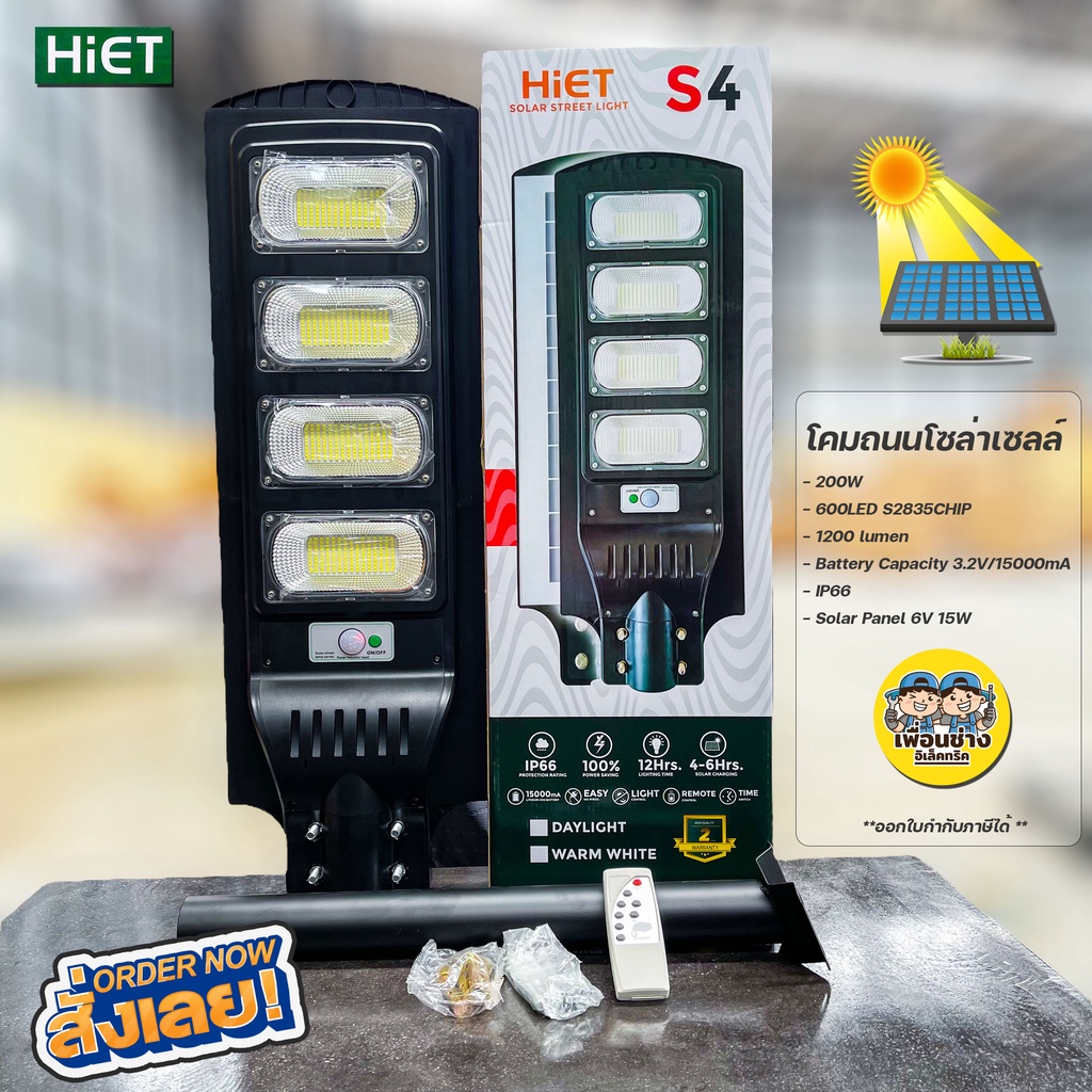 Hiet โคมถนนโซล่าเซลล์ 200W กันน้ำ Ip66 พร้อมขาจับ โคมถนน พลังงานแสงอาทิตย์  โคมโซล่าเซล Solar Cell โซล่าเซล โซล่าเซลล์ - Primnapatt - Thaipick