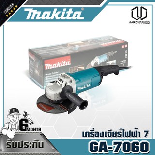 MAKITA GA-7060 เครื่องเจียร์ไฟฟ้า 7" 2,200W-NEW