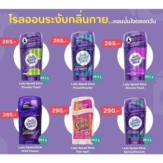 ✅พร้อมส่ง/ของแท้💯✅ Lady Speed Stick โรลออนระงับกลิ่นกายสำหรับผู้หญิง /สนใจสูตรไหนทักแชทแจ้งได้เลยค่ะ