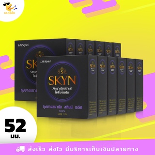 ถุงยางอนามัย 52 Skyn Elite ถุงยางสกินน์ เอลิท สำหรับคนแพ้ง่าย กลิ่นหอม ผิวเรียบ ขนาด 52 mm. (12 กล่อง) 36 ชิ้น